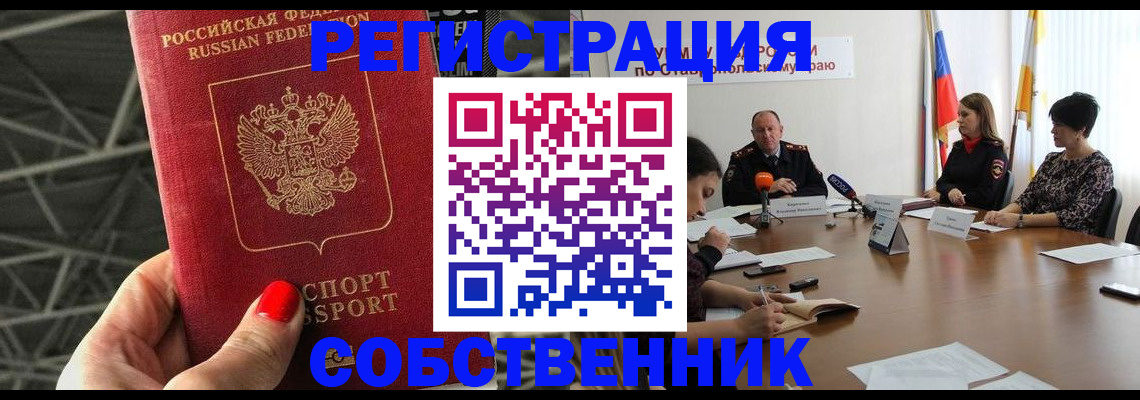 прописка 2025 в Железногорск-Илимском