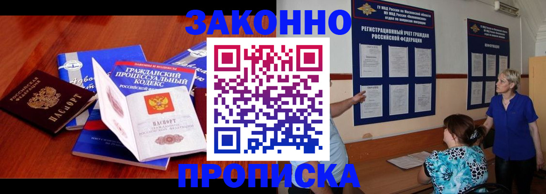 прописка поиск в Железногорск-Илимском