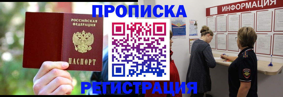 прописка в квартире в Железногорск-Илимском