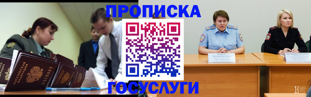 временная регистрация госуслуги в Железногорск-Илимском