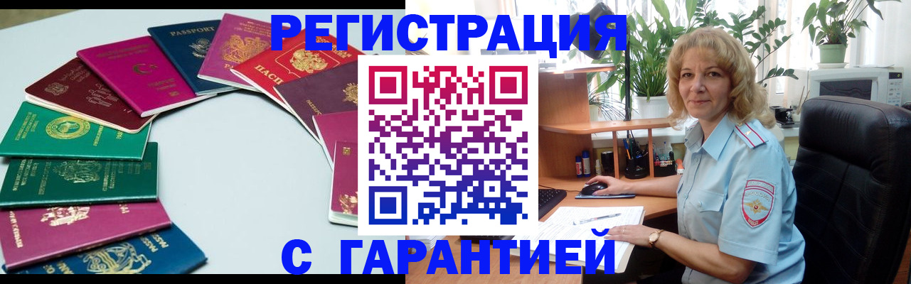 прописка законно в Железногорск-Илимском